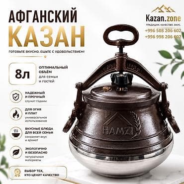 афгански казан: Афганский казан HAMZI — универсальная посуда для дома и отдыха — 1