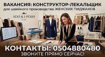 Работа: Конструктор-лекальщик, Классические костюмы, Оплата: Ежемесячно, График работы: Шестидневка — 1