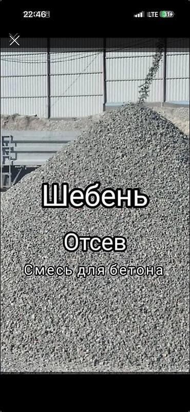 Щебень, отсев и смесь для бетона. - Фракции: для дорожных и
