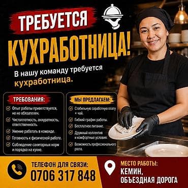 кафе ош: Талап кылынат Идиш жуучу, Төлөм: 10 күн сайын — 1