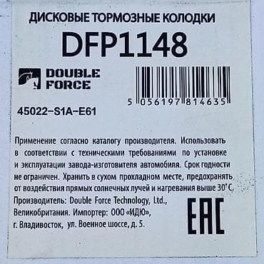 Фильтры: Передняя тормозная колодка Honda Аналог — 1