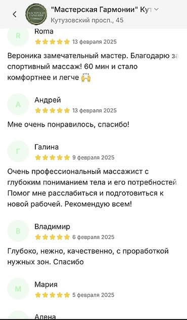 Массаж: Массаж | Лечебный массаж | Сутулость, нарушение осанки | Консультация — 10