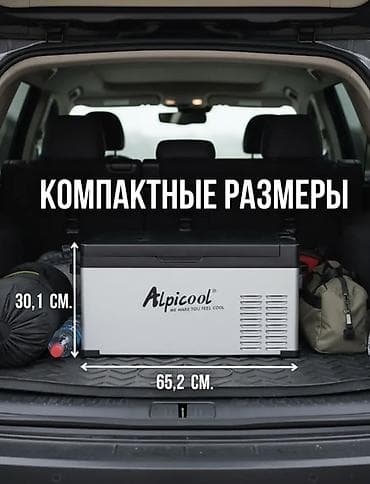 Транспорт: Автомобильный компрессорный холодильник Alpicool - Питание: 12/24/220 — 2