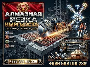 Кесүү, Алмаздык кесүү
