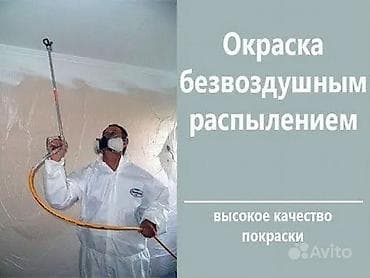 Покраска стен, Покраска потолков, Покраска дверей, На масляной основе, На водной основе, 3-5 лет опыта