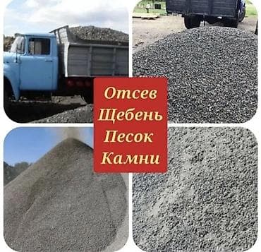 тачка ош: Щебень, Для дренажных систем, Насыпью, Камаз, Хово, Шахман — 1