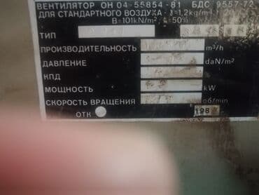 оборудование для производства макаронных изделий бу цена: Вентилятор производственный, улитка 22 кВт, огромный. Цена 150000 — 4