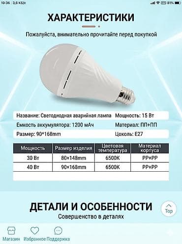 Лампочки: Аварийная LED-лампа с аккумулятором, цоколь E27., которая горит в — 3