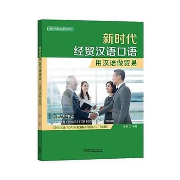 work emotion: Новые! В наличии! Китайский язык для бизнеса! Учебники “New Era — 2