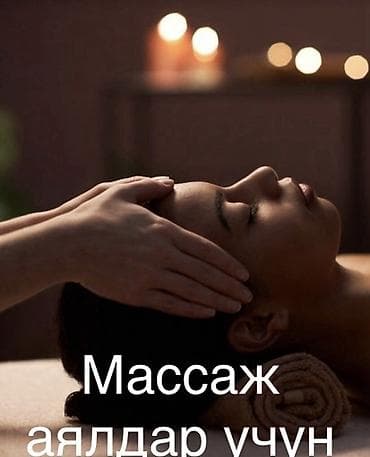 Массаж | Сутулость, нарушение осанки | С выездом на дом, Консультация