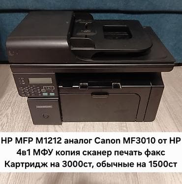 packard bell i5: Лазерный принтер 4в1 МФУ аналог Canon MF3010 от НР, копия, сканер — 1