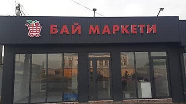 детские кроватки с люлькой внутри: 🔥 СРОЧНО ПРОДАЁТСЯ ГОТОВЫЙ БИЗНЕС — МИНИ-МАРКЕТ 📍 Площадь: 85 м² 🚏 — 9