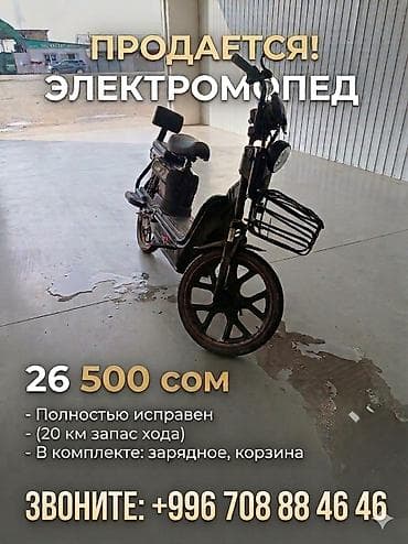 диск на мото: Электромопед Особенности: - Полностью исправен - Запас хода: до 20 км — 1