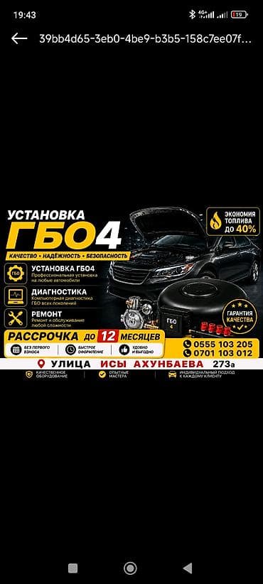 Установка ГБО 4 поколения для любых автомобилей. Что предлагается: -