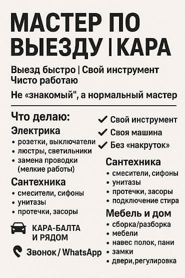 Мелкосрочные работы, Муж на час