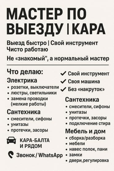 я ищу работу разнорабочий: Мелкосрочные работы, Муж на час — 1