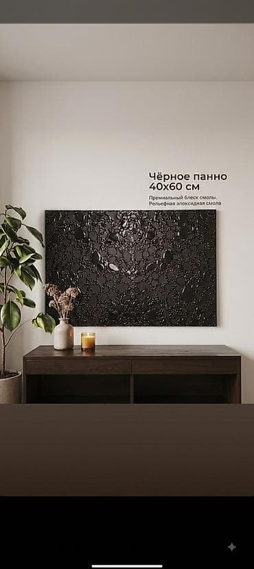ящики для ключей: Чёрное настенное панно 40×60 см - Материал: рельефная эпоксидная — 1