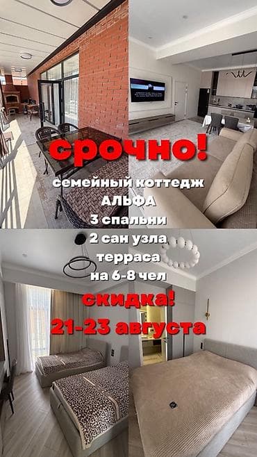 сааттар: Семейный коттедж «Альфа» - Вместимость: 6–8 человек - Планировка: 3 — 1