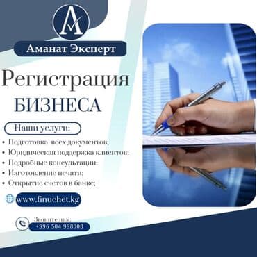 госрегистр бишкек сайт: Регистрация ОсОО. 📋 Полное сопровождение – от подготовки документов — 1