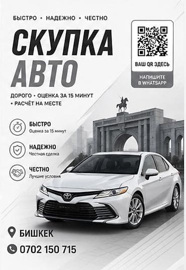 Транспорт: Скупка автомобилей - Быстро, надёжно, честно - Оценка за 15 минут - — 1