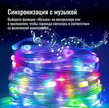 мощные садовые фонари на солнечных батареях: Гирлянда Smart RGB с пультом и управлением через смартфон 10-20 м — 7
