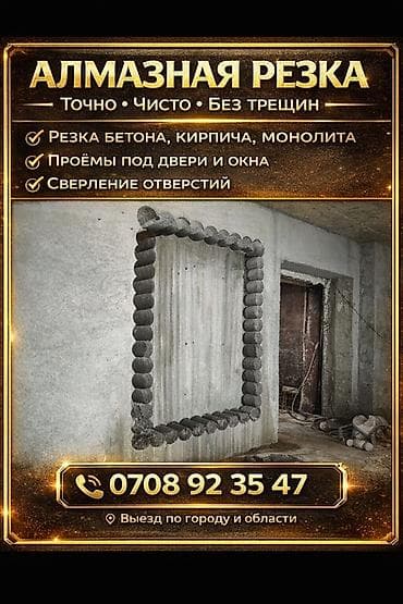 Резка, Алмазная резка — 1