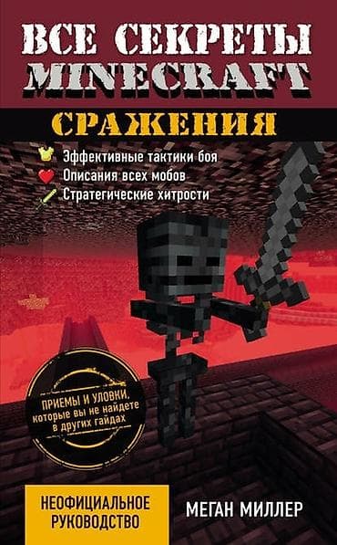 local guide program: ೃ ⊳ Книги по игре Minecraft ೃ ⊳Официальные издания от создателей — 7
