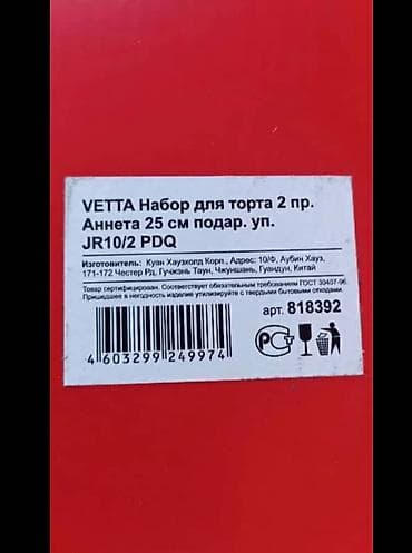 торта: Новый набор для торта - Комплектация: круглая тортовница и лопатка для — 3