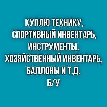 Куплю холодильники, телевизоры