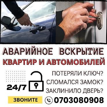 тай бишкек: Аварийное вскрытие замков Аварийное вскрытие замков Аварийное вскрытие — 5