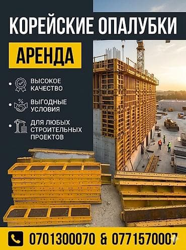 опалубка фанера: Аренда корейских опалубок - Панельные системы для монолитного — 1