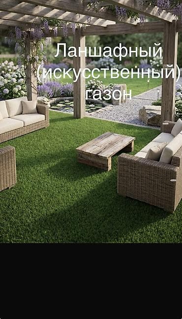 Искусственный газон высота ворса 7 мм, предназначенный для различных at lalafo.kg Искусственный газон высота ворса 7 мм, предназначенный для различных