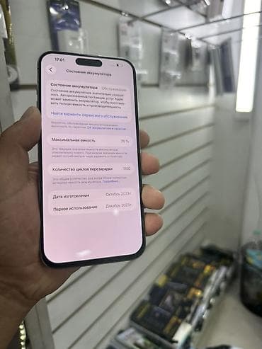 aifon 6: IPhone 15 Pro Max, 256 ГБ, White Titanium, 76 % — 2