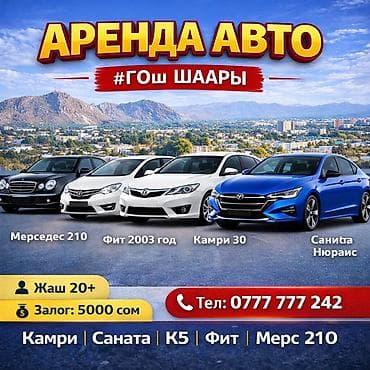 Аренда авто — Ош Доступные модели: - Toyota Camry (в т.ч. «Камри 30»)