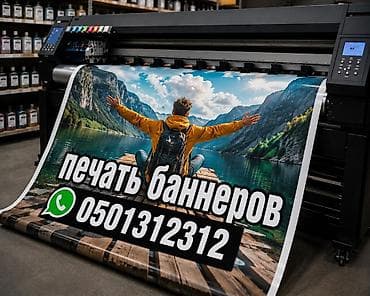 Широкоформатная печать, | Баннеры