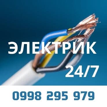 электрик на вызов: Электрик | Монтаж выключателей, Монтаж проводки, Монтаж розеток Больше 6 лет опыта — 1