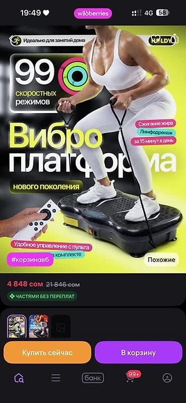 Виброплатформа нового поколения для домашних тренировок - 99