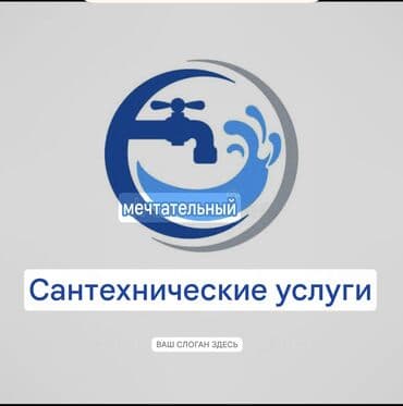 работа разнарабочи: Монтаж и замена сантехники Больше 6 лет опыта — 1