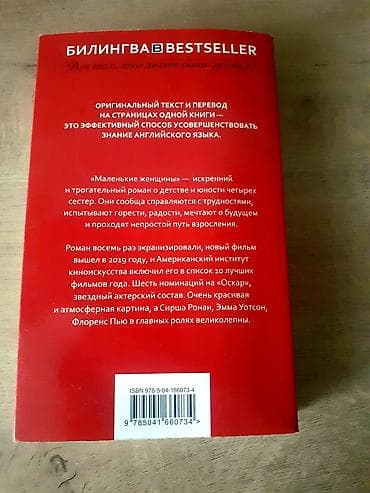 solutions elementary: Книга Мэй Олкотт "Маленькие женщины". Помогает совершенствовать — 3