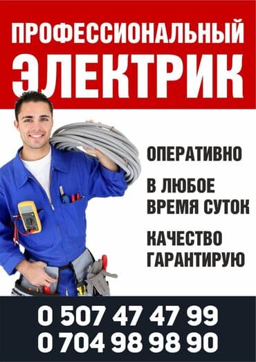 охрана ночь: Электрик | Установка счетчиков, Установка стиральных машин, Демонтаж электроприборов Больше 6 лет опыта — 1