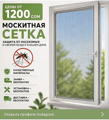 заказать антимоскитные сетки на окна: Москитная сетка, Другой тип, На заказ — 2