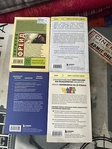 Книги и журналы: Набор из 4 книг по психологии и коммуникации. Состав: - Зигмунд Фрейд — 3