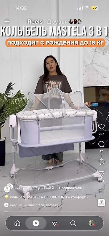 мастела 3 в 1: Кольбель MASTELA DELUXE 3 IN 1. Б/У, но мы ею не пользовались, так — 1