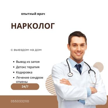 прерывание запоя на дому цены: Врачи | Нарколог | Консультация, Внутримышечные уколы, Внутривенные капельницы — 1
