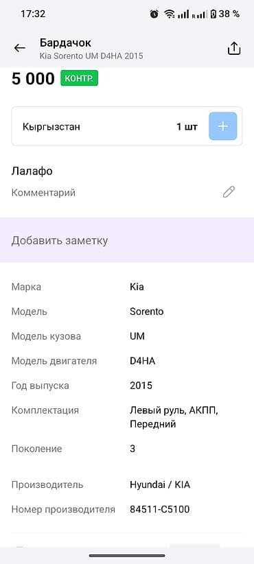 кия серенто: Боковая крышка корпуса бардачка (левая/правая вставка) для Kia Sorento — 4