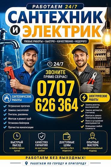 Услуги по строительству и ремонту: Ремонт сантехники Больше 6 лет опыта — 1