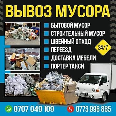 Медицинская мебель: Вывоз мусора вывоз мусора Вывоз мусора вывоз мусора Вывоз мусора — 3