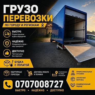 Заказать Мерседес грузовой спринтер, Переезд, Другие опции at lalafo.kg Заказать Мерседес грузовой спринтер, Переезд, Другие опции