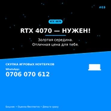 Категория: Скупка компьютеров и ноутбуков RTX 4070 — НУЖЕН. Золотая