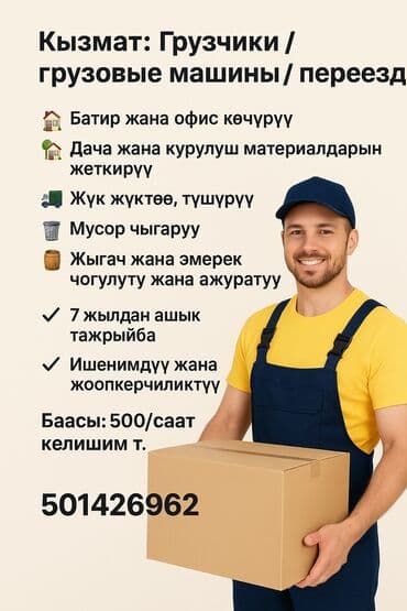 Грузчик. Больше 6 лет опыта